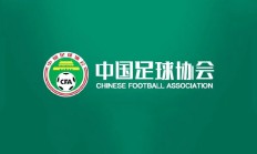 沙巴官网:中国足协即便有申办亚洲杯意愿，最早也要等到2039年